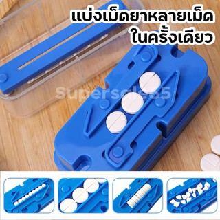 ถูกสุดNew ที่ตัดเม็ดยาหลายเม็ด ที่ตัดยา ตลับตัดแบ่งเม็ดยา ที่แบ่งยา เก็บยา ตลับใส่ยา pill cutter ตัดแบ่งเม็ดยา ตลับใส่ยา