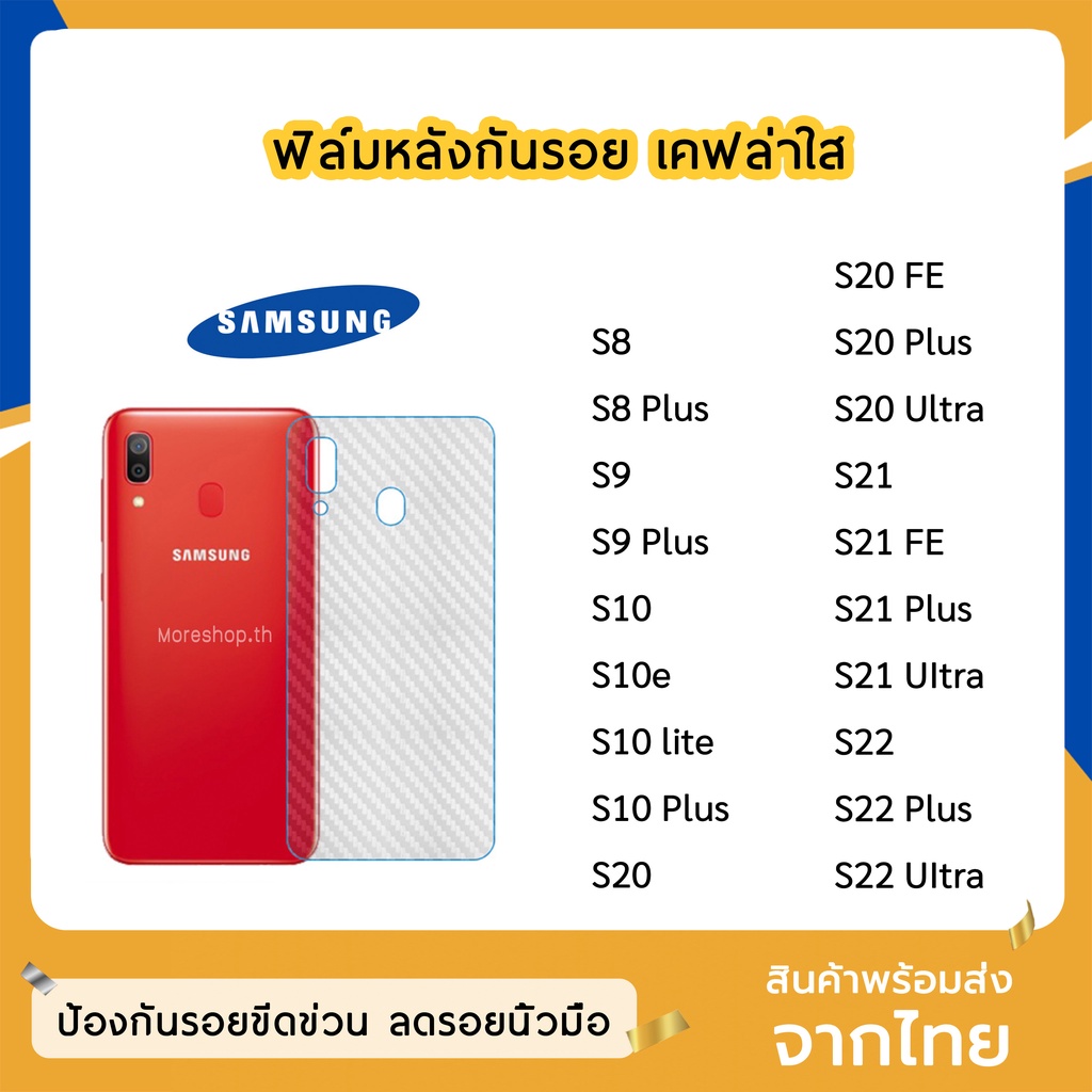 ฟิล์มหลัง Samsung ฟิล์มเคฟล่า แบบใส  S10 S10e S10Lite S10Plus S20 S20FE S20Plus S21 S21FE S20Ultra S