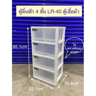 KHUN SANTIตู้ลิ้นชัก4ชั้นมีล้อLR-40 กดสั่งออเดอร์ละ 1ตัว