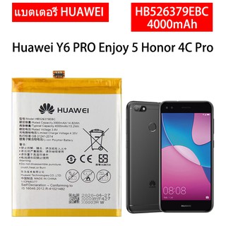 แบตเตอรี่ Huawei Enjoy 5 TIT-AL00 CL10 Honor 4C Pro/Y6 PRO HB526379EBC สำหรับ 4000mAh รับประกัน 3 เดือน