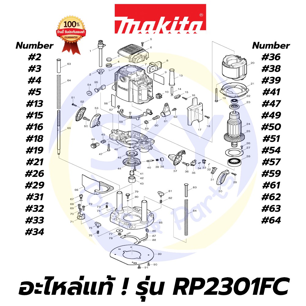 🔥อะไหล่แท้🔥 RP2301FC MAKITA มากีต้า เครื่องเร้าเตอร์ 1/2 นิ้ว แท้ 100%