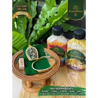 เซตบารมีเศรษฐีเงินล้าน จี้พระพิฆเนศปางลีลา/กำไลโอม/ธัญพืชและข้าว9สี/ขันโตกไม้สัก