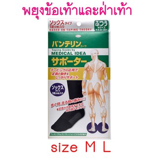 แท้พร้อมส่ง!! Vantelin Kowa Supporter for แวนเทลินโคว่า ซัพพอร์ตเตอร์ แบบถุงเท้าช่วยพยุงข้อเท้าและฝ่าเท้า(1คู่)