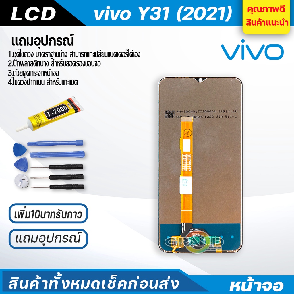 จอชุด vivo Y31 2021 หน้าจอ จอ + ทัช วีโว่ Y31 แถมไขควง Screen Display Touch Panel For vivo Y31 2021 - รูปที่ 2