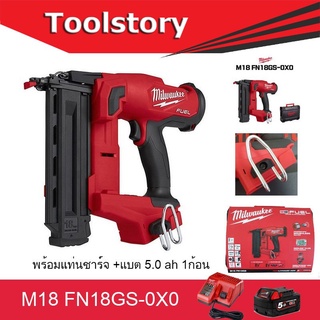 Milwaukee M18 FM18GS-0X0 แม็กไร้สาย  FM18GS 18V พร้อมแท่นชาร์จ และ แบต 5ah 1ก้อน