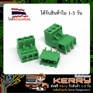 Connector KF2EDG 5.08 3P 1 คู่ (ตัวผู้และตัวเมีย)