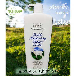 Leivy Naturally Double Moisturizing Shower Cream 1150 Ml ครีมอาบน้ำนมแพะ