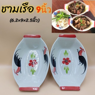 ชาม ชามเซรามิค ชามเรือ ชามก๋วยเตี๋ยวเรือ ลายไก่ จาน จานเซรามิคลายไก่