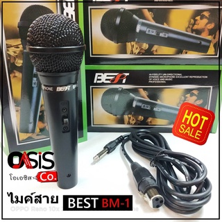 (ด้ามพลาสติก) ไมค์สาย ไมโครโฟนสาย BEST BM-1 ไมค์โครโฟนสาย ไมค์ร้องเพลง ไมโครโฟน