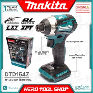 MAKITA สว่าน สว่านอิมแพคไร้สาย 18V BL MOTOR (แรงบิด175Nm, มอเตอร์ไร้แปรงถ่าน) รุ่น DTD154Z ++สินค้าไม่รวมแบตเตอรี่ ระวัง