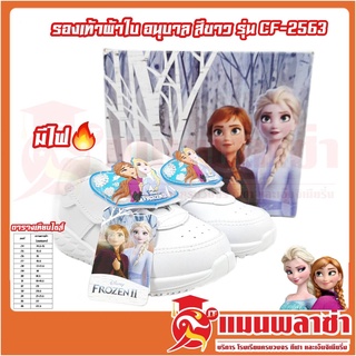 รองเท้าอนุบาลหญิง CHAPPY รุ่น CF-2563  FROZEN รุ่นใหม่ล่าสุด!! รองเท้านักเรียน รองเท้าผ้าใบ สีขาว แบบมีไฟ