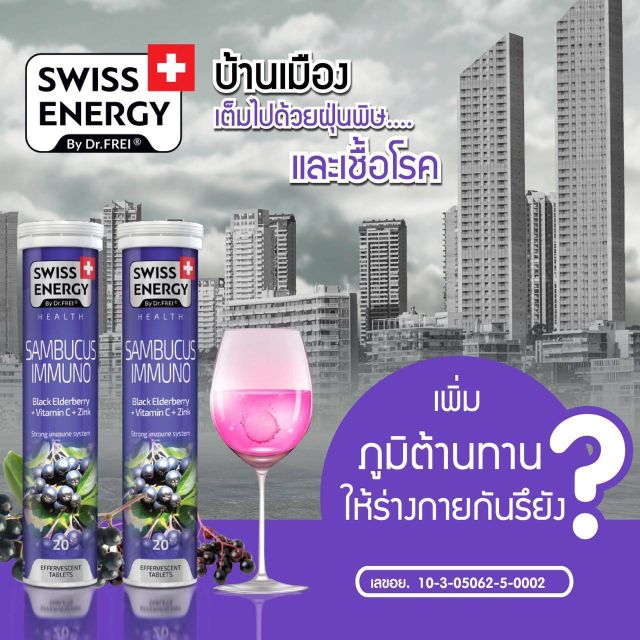 SAMBUCUS Swiss Energy ช่วยภูมิแพ้