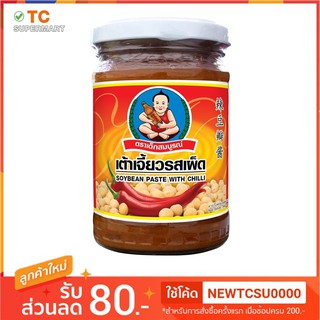 เต้าเจี้ยวรสเผ็ด ตราเด็กสมบูรณ์ 245กรัม