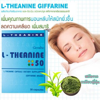 ส่งฟรีไม่ใช้โค้ด L-Theanine แอล-ธีอะนีน นอนไม่หลับ​ หลับสบาย​ หลับสนิท​ ลดความเครียด​ เพิ่มสมาธิ​ กิฟฟารีน​ giffarine