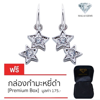 Malai Gems ต่างหูเพชร เงินแท้ Silver 925 เพชรสวิส CZ เคลือบทองคำขาว รุ่น 11005620  แถมกล่อง ต่างหูCZ ต่างหูเงินแท้