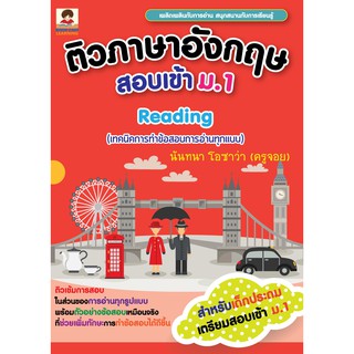 หนังสือ ติวภาษาอังกฤษ สอบเข้า ม.1 ( เล่ม 2 )  Reading