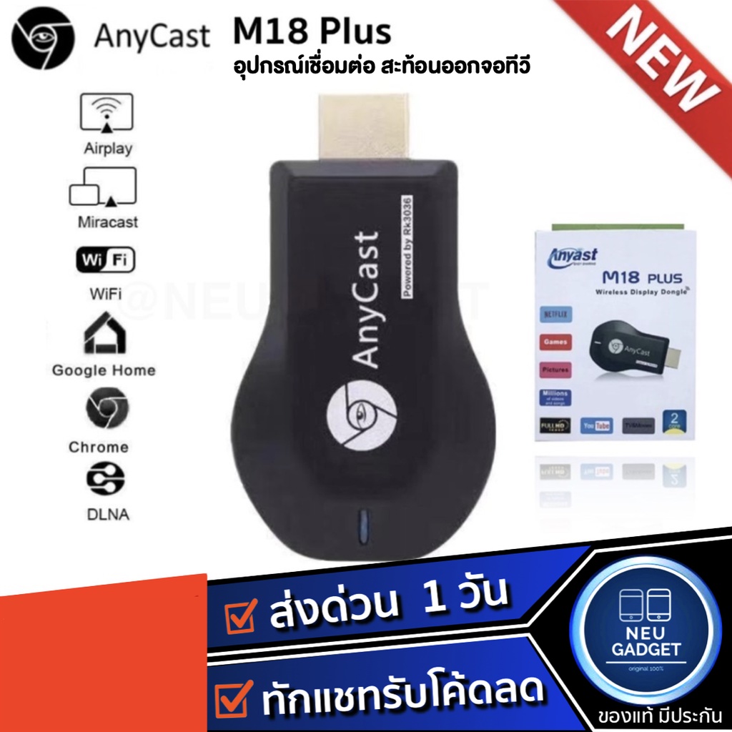 [ ของแท้❗️มีประกัน✅] Anycast M18 Plus FW.2020 WIFI Display HDTV อุปกรณ์เชื่อมต่อมือถือไปทีวี ใหม่ล่า
