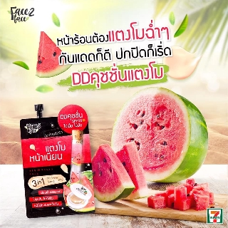 Face 2 Face Watermelon DD Cushion Cream วอเตอร์เมลอน ดีดี คุชชั่น ครีม ดีดี แตงโม ( 6 ซอง )