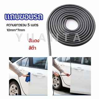 YUANTA ยางขอบประตู ซีลล์ประตูกันกระแทกประตูรถ  ส้นติดขอบประตูรถ car edge banding