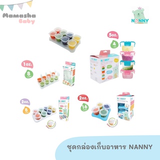 พร้อมส่ง Nanny กล่องเก็บอาหารเด็ก กล่องอาหารสำหรับเด็ก เข้าไมโครเวฟได้ แช่ฟรีซได้ หลายขนาด