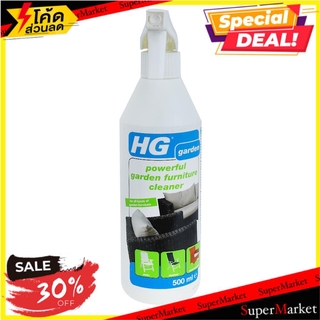 💥จัดโปร !!!💥  น้ำยาขจัดคราบฝังแน่น เฟอร์นิเจอร์สนาม HG 0.5 ลิตร SUPER REMOVER GARDEN FURNITURE HG 0.5L HG น้ำยาทำความสะอ