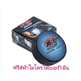 X-1Plus ขัดโคมไฟหน้ารถหมอง​เหลือง​คราบสนิมพร้อมเคลือบเงา