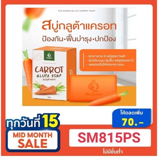 สบู่กลูต้าแครอท carrot gluta soap