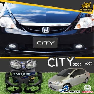 ไฟตัดหมอก ชุดไฟตัดหมอก ฮอนด้า HONDA CITY 2003-2005 ยี่ห้อ INFINITE อุปกรณ์ชุด lg_autoshop