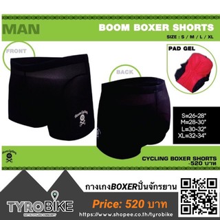 กางเกง Boxer เป้าเจล สำหรับใส่ไว้ด้านในและใส่กางเกงแฟชั่นทับ แนวทัวร์ริ่งหรือแฟชั่นปั่นจักรยาน งดเปลี่ยนคืน ทักแชทก่อนcf