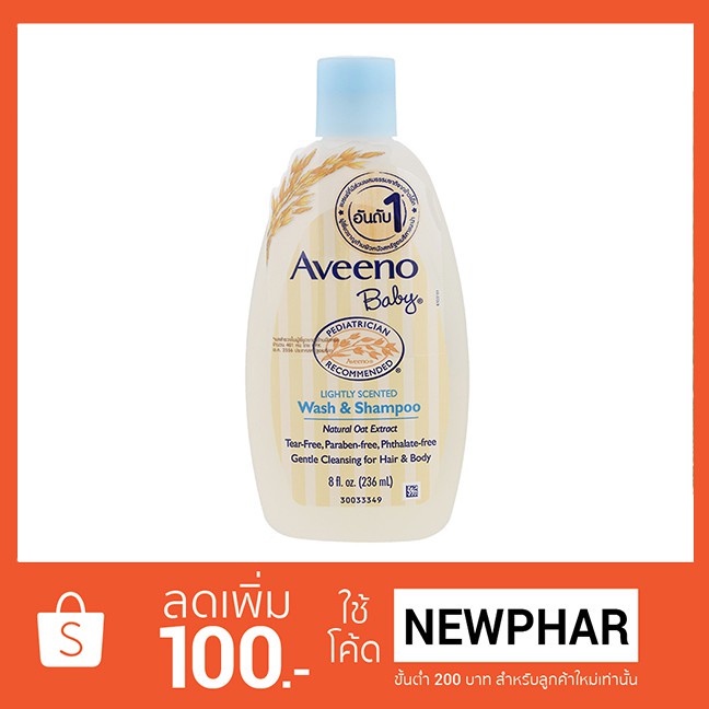 แป้งเด็กแบรนด์ แป้งเด็ก Aveeno Baby Wash &amp; Shampoo 236ml.(สบู่เหลวอาบน้ำและสระผม)