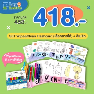 Set Wipe clean Card + สีเมจิก Marker washable แนะนำเหมาะสำหรับเด็กเล็ก 1.5 ขวบขึ้นไป