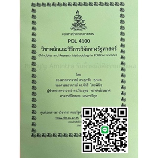 Pol4100 ล่าสุดใช้เรียน1/65