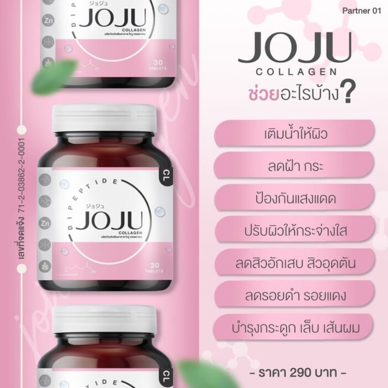 Joju Collagen ผิวขาว