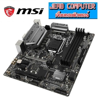 Oเมนบอร์ด MSI B360M Mortar Gaming Motherboard Socket LGA 1151 PCIE DDR4 MSI/MSI Mortar B360M MRTAR