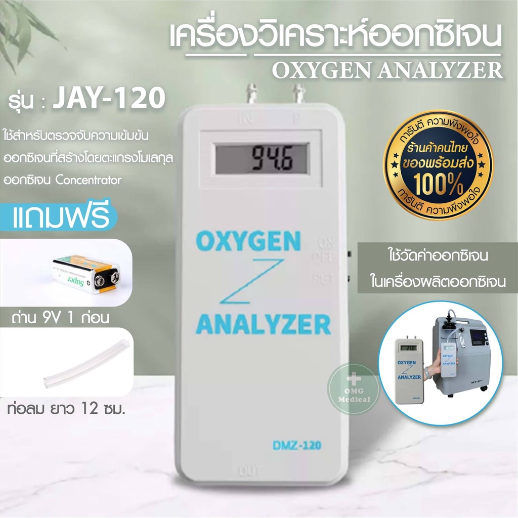 เครื่องวิเคราะห์ค่าออกซิเจน สำหรับเครื่องผลิตออกซิเจน ยี่ห้อ LONGFIAN รุ่น JAY-120 วัดมาตรฐาน เครื่องวัดออกซิเจน Oxygen