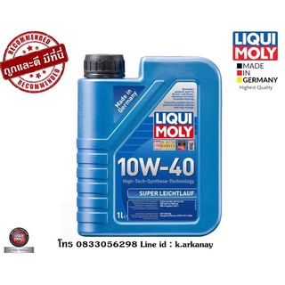 Liqui Moly น้ำมันเครื่อง 10W-40 SUPER LEICHTLAUF 1 ลิตร