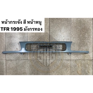 หน้ากระจัง สี หน้าหนู มังกรทอง Isuzu TFR ปี 1995 เทียบแท้