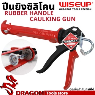 ปืนยิงกาวซิลิโคน ปืนยิงซิลิโคน WISEUP กระบอกยิงกาวซิลิโคน ที่ยิงซิลิโคน Rubber Handle Caulking Gun