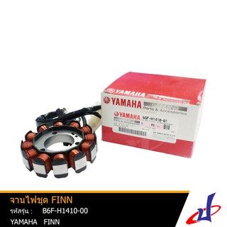 จานไฟชุด ยามาฮ่า ฟินน์ YAMAHA FINN อะไหล่แท้จากศูนย์ YAMAHA (B6F-H1410-01)