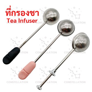 ที่ชงชา ที่กรองชา อุปกรณ์ชงชา สแตนเลส ที่กรองใบชา ที่ใส่ชา Stainless Steel Tea Infuser Tea Diffuser Tea Strainer