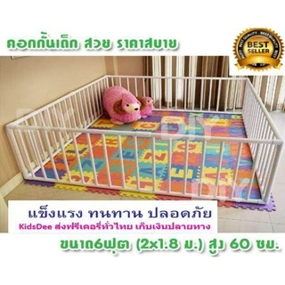 6W83 คอกกั้นเด็ก ขนาด 6ฟุต 1.8x2m. สูง 60 cm. มุมสามทางฉากสีขาวสวยทนทาน