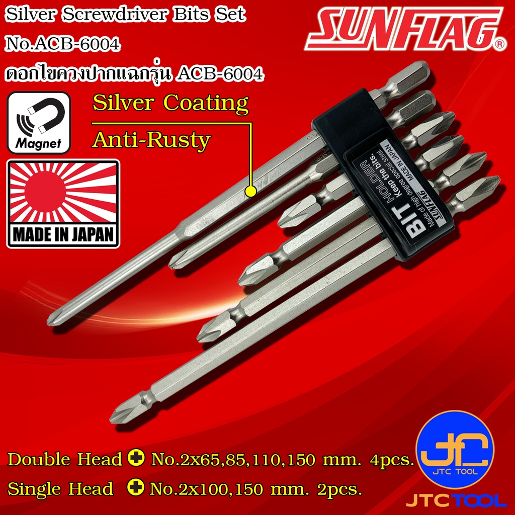 Sunflag ชุดดอกไขควงไฟฟ้าสีเงินกันสนิม 6ชิ้น รุ่น ACB-6004 - Electric Screwdriver Sliver Bits No.ACB-