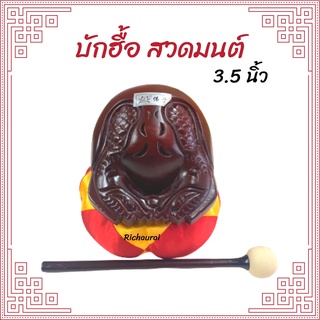 บักฮื้อ อุปกรณ์ไม้เคาะ สวดมนต์