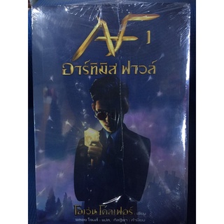 อาร์ทิมิส ฟาวล์ (หนังสือใหม่ในซีล)