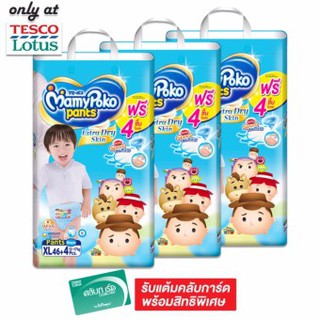 ขายยกลัง! MAMY POKO มามี่โพโค กางเกงผ้าอ้อมเด็ก PANTS EXTRA DRY SKIN - BOY ไซส์