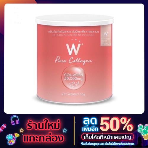 W​ Pure Collagen ดับเบิ้ลยู​ เพียว​ คอลลาเจน 1 แถม 1