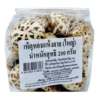 โปรโมชัน! เห็ดหอมแห้งลายใหญ่ 200 กรัม Large Striped Dried Shiitake 200 g