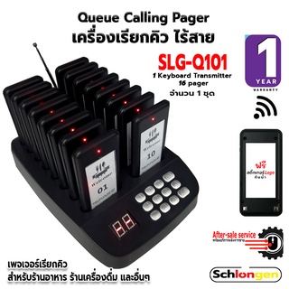 SCHLONGEN Queue Pager เครื่องเรียกคิว ไร้สาย ชลองเกน เพจเจอร์ เพจเจอร์เรียกคิว ร้านอาหาร #SLG-Q101 (ประกันศูนย์ 2 ปี)