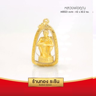 RarinGold-M0023-จี้พระหลวงพ่อคูณ-ขนาดกลาง-จี้พระทองคำ-2.0x3.2-cm