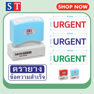 STตรายาง "URGENT" ตรายางหมึกในตัว ข้อความสำเร็จ หมึกกันน้ำ (แบบอักษร)